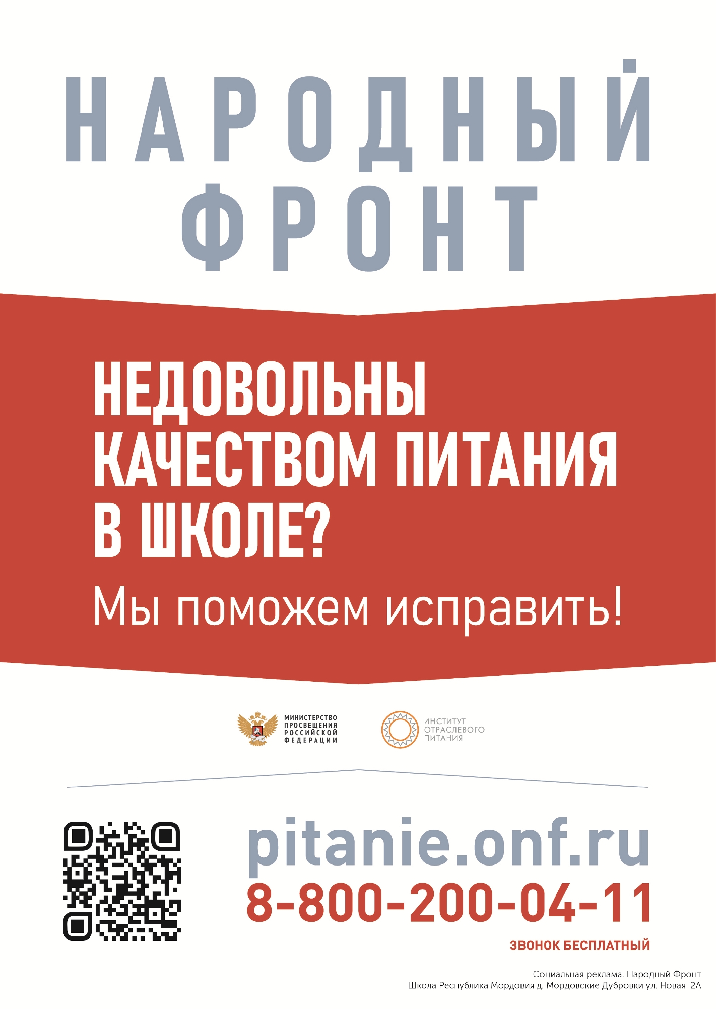 жалобы на питание